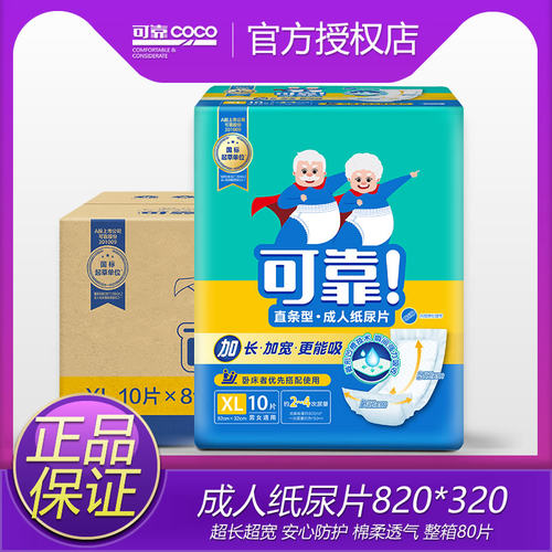 可靠老年人纸尿片820*320