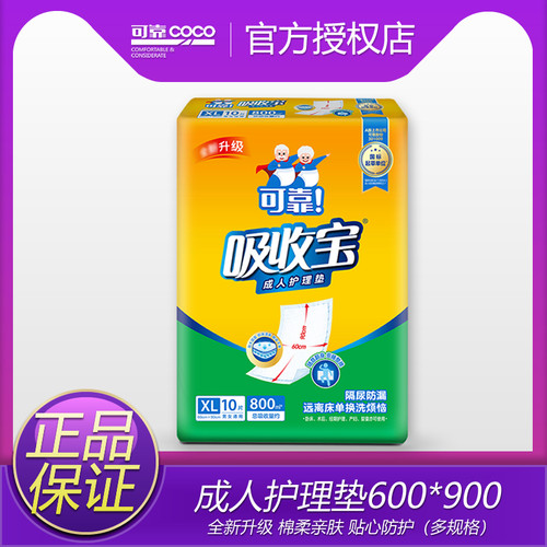 吸收宝护理垫60*60/60*90/80*90