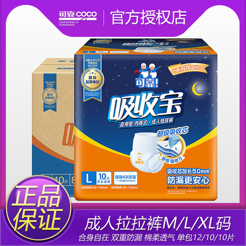 可靠吸收宝成人夜用拉拉裤M/L/XL