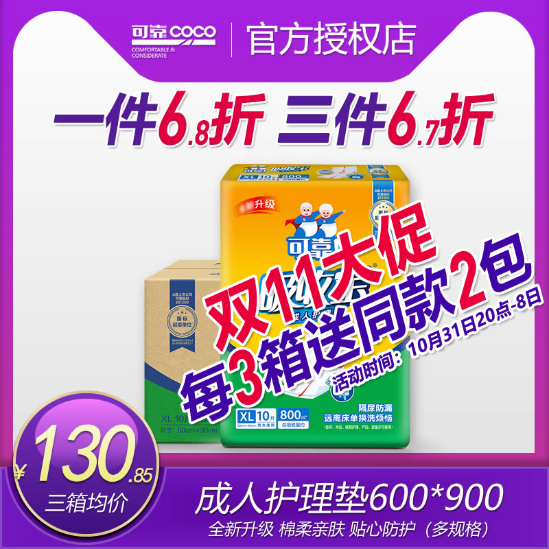 可靠吸收宝老人护理垫600*900成人尿不湿纸尿垫隔尿垫产妇垫床垫