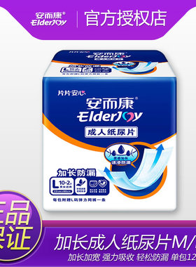 安而康成人纸尿片M/L3010安尔康老年人加长型纸尿片成人尿不湿