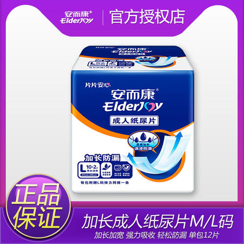 安尔康加长型成人纸尿片