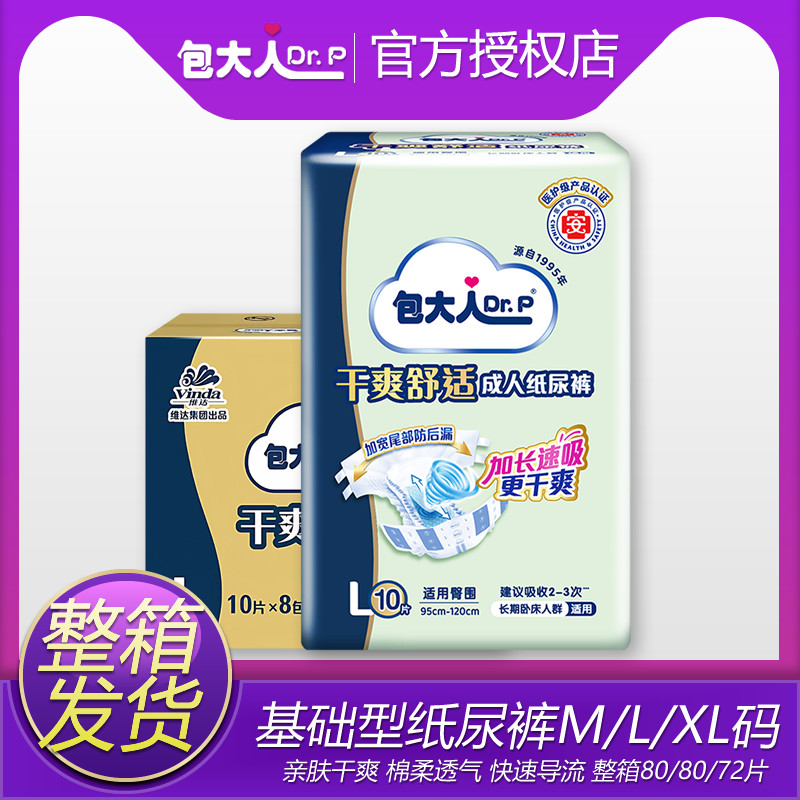 包大人老人纸尿裤L码基础型成人纸尿裤经济型老人尿不湿腰贴整箱