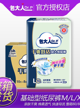 包大人老人纸尿裤M/L/XL码基本型