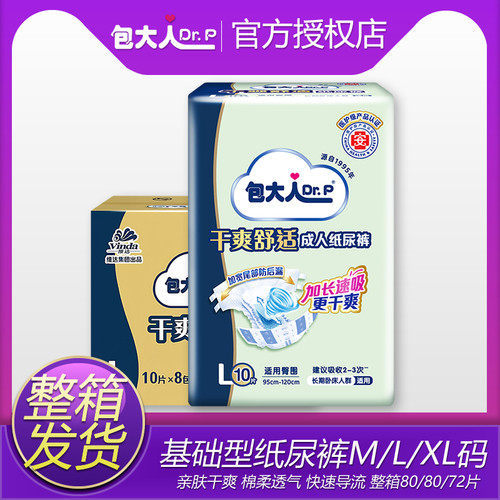包大人老人纸尿裤M/L/XL码基本型