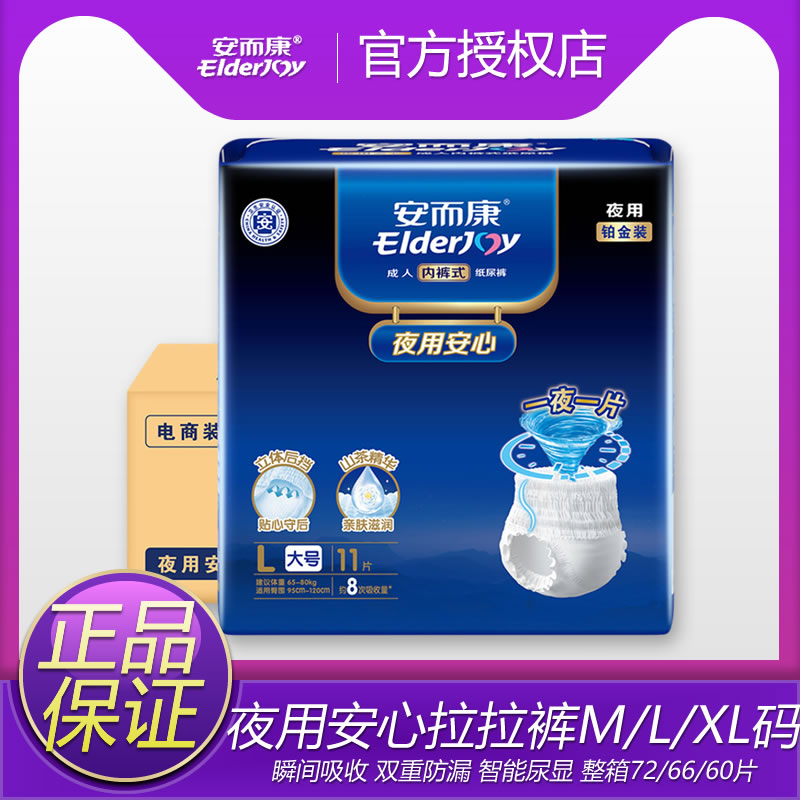安而康夜用安心成人拉拉裤M/L/XL