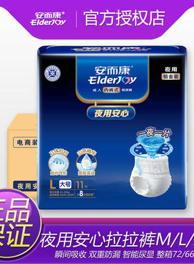 安而康夜用安心成人拉拉裤M/L/XL