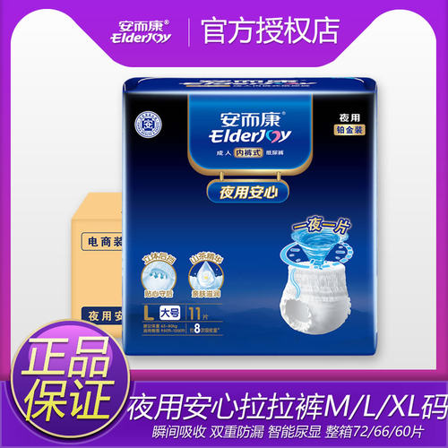 安而康夜用安心成人拉拉裤M/L/XL