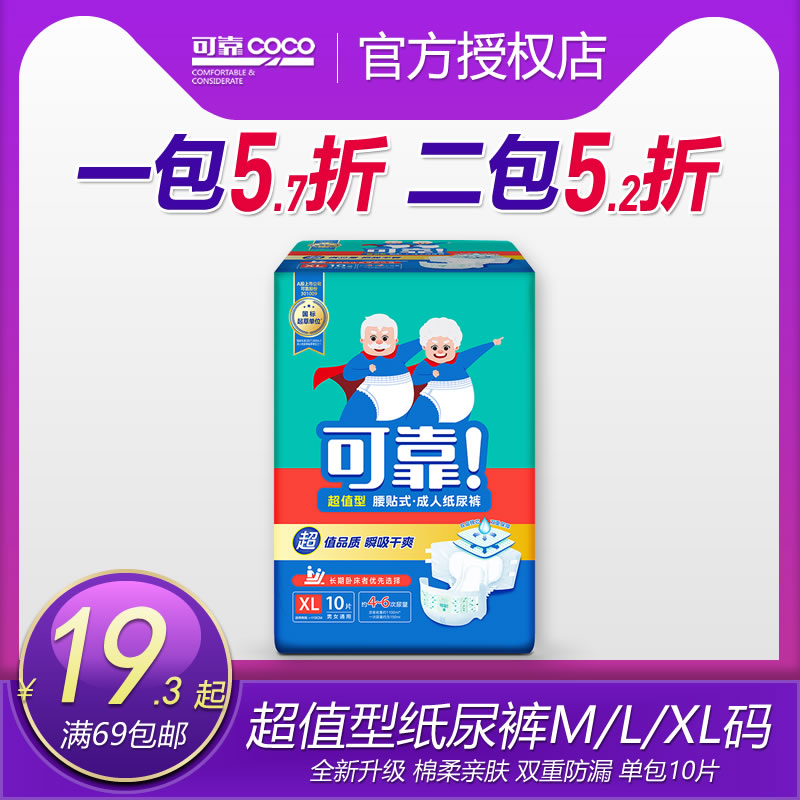 可靠老人纸尿裤M/L/XL码超值型成人纸尿裤尿不湿老年人大码尿不湿