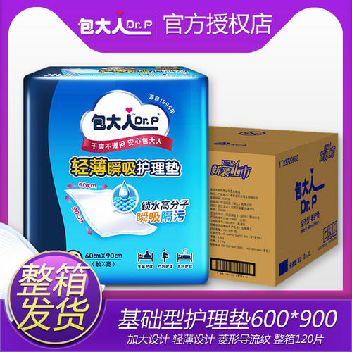 包大人成人护理垫60*90