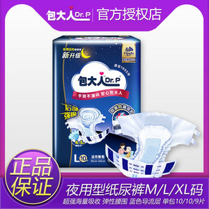 包大人夜用加厚成人纸尿裤M/L/XL