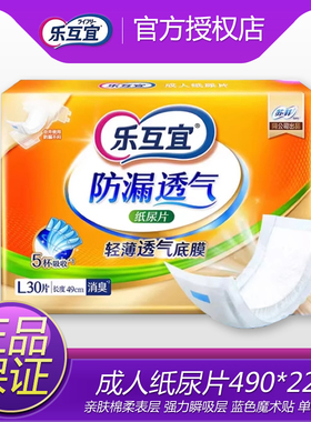 乐互宜老人纸尿片49*22内置型成人纸尿裤尿不湿加厚纸尿片30片