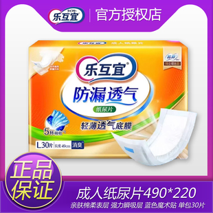 乐互宜老人纸尿片49 尿不湿加厚纸尿片30片 22内置型成人纸尿裤
