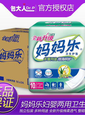 妈妈乐产妇婴儿两用卫生巾