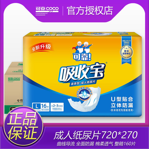可靠吸收宝老人纸尿片片720*270
