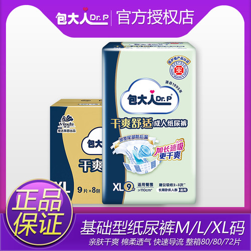 包大人成人纸尿裤M/L/XL加大码