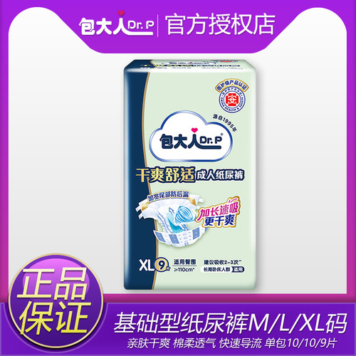 包大人老年人成人纸尿裤M/L/XL码