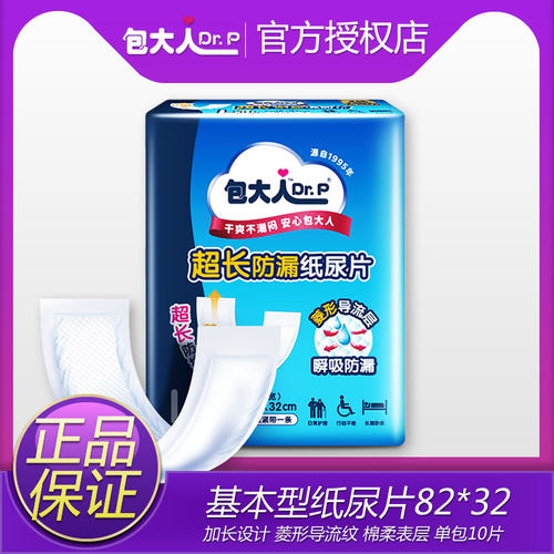 包大人加厚成人纸尿片82*32cm