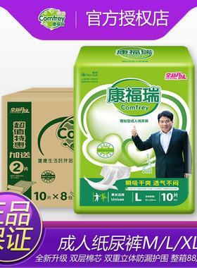 康福瑞老人纸尿裤M/L/XL码大号成人纸尿裤老年人尿不湿失禁裤整箱