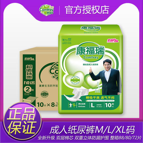 康福瑞老人纸尿裤M/L/XL码