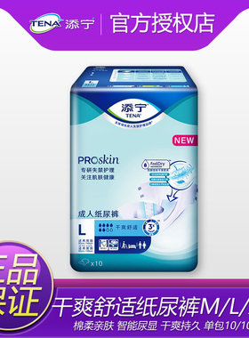 添宁ProSkin成人纸尿裤M/L/XL大码 干爽舒适老年人夜用加厚尿不湿