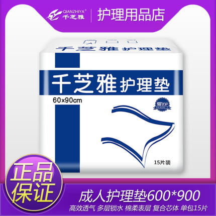 千芝雅成人护理垫60*90老年人一次性尿不湿隔尿垫纸尿片床垫15片