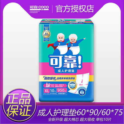 可靠加厚成人护理垫60*90/60*75