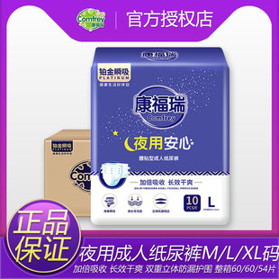 XL碼 大號尿不濕 老人用粘貼式 尿不濕 康福瑞夜用型成人紙尿褲