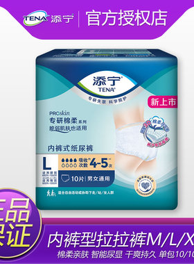 添宁ProSkin成人活动裤M/L/XL加大码 老人拉拉裤老年人加厚尿不湿