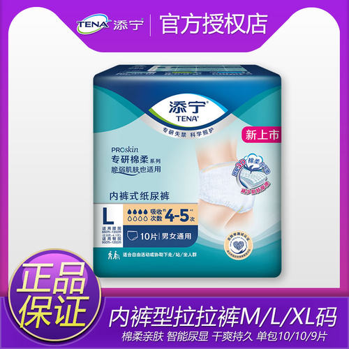 添宁ProSkin成人拉拉裤M/L/XL码