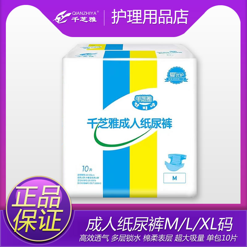 千芝雅成人纸尿裤M/L/XL码