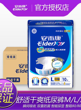 安而康舒适干爽成人纸尿裤M/LXL码 老年人纸尿裤老人用加厚尿不湿