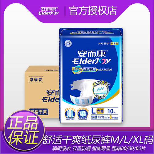 安而康成人纸尿裤M/L/XL码