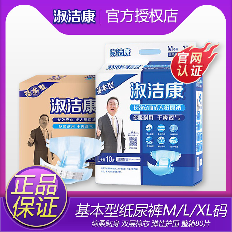 淑洁康成人纸尿裤基本型M/L/XL加大码老年尿不湿粘贴式纸尿裤加厚