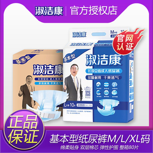 淑洁康成人纸尿裤基本型M/L/XL加大码老年尿不湿粘贴式纸尿裤加厚