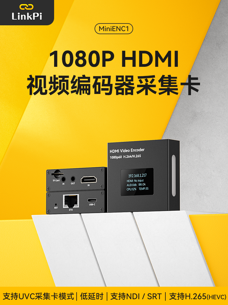 [MINIENC1] HDMI 인코더 휴대용 푸시 스트리밍 HD 1080P60 RTSP RTMP H265 라이브 방송