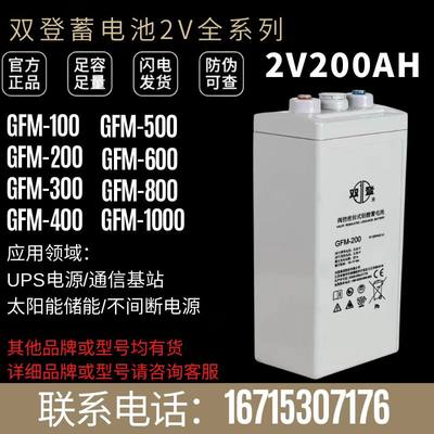 蓄电池GFM-200/2V100AH200/300AH400AH500AH600AH800AH1000AH