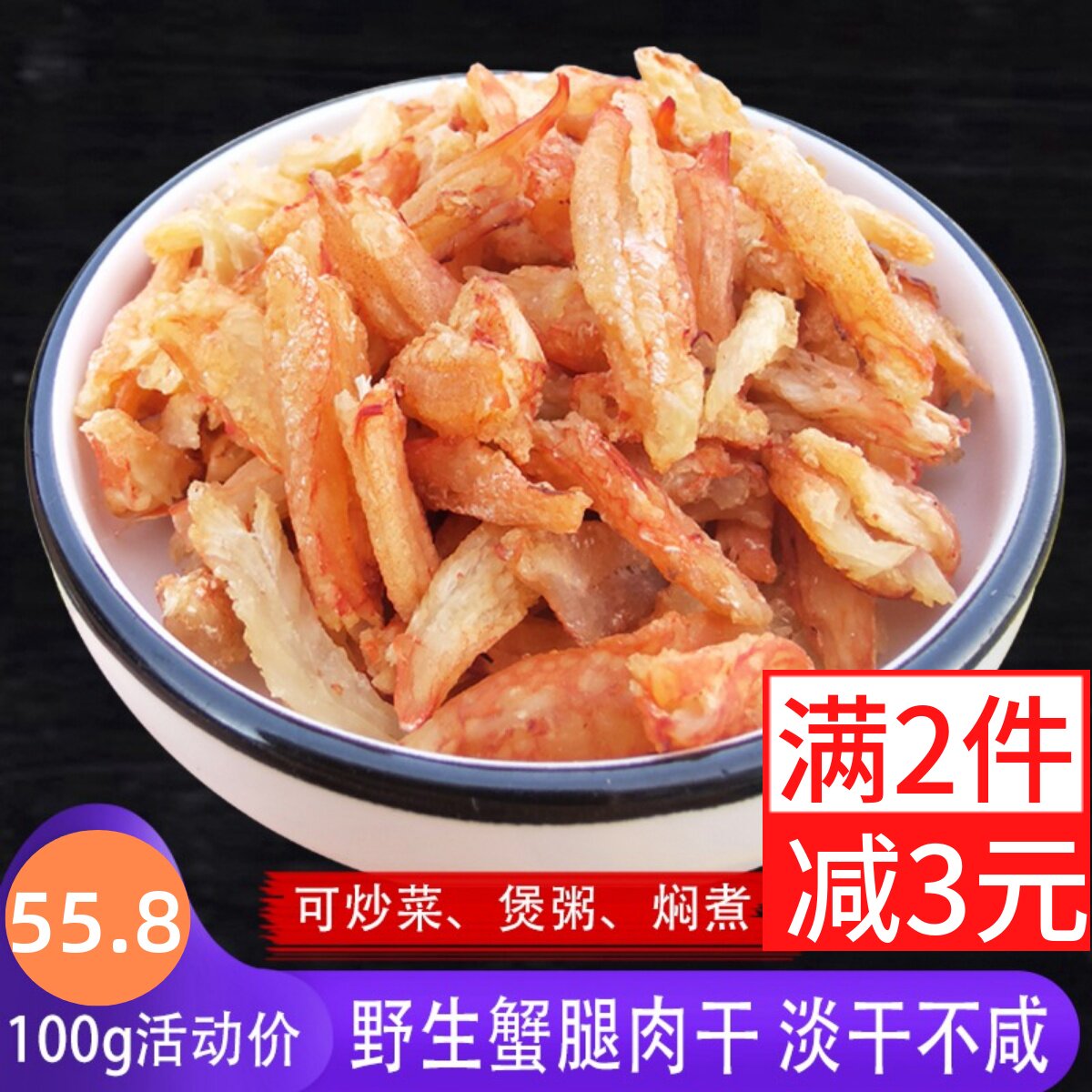 蟹腿肉纯肉北海蟹肉干50g-250g蟹腿棒蟹腿钳蟹肉蟹棒新鲜干货