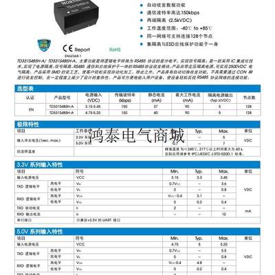 询价TD531S485H-A  4.75V-5.25V 单路高速 RS485 隔离议价