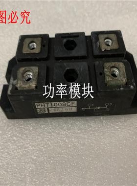 二手原装拆机 整流桥模块 PHT1008CF 质量保证 包上机 现货询价