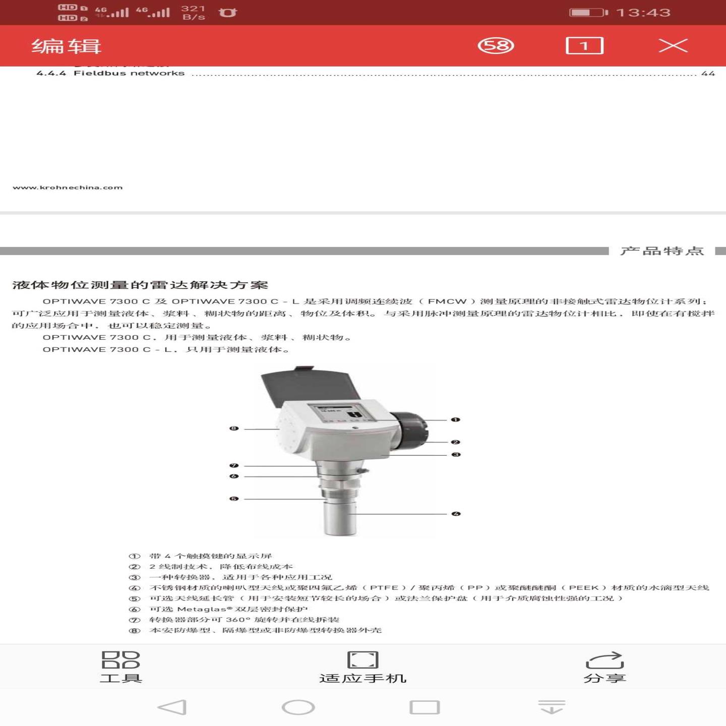 科隆雷达液位流量计7300C 6300C  7400C 7500 C 8400C  8500C询价