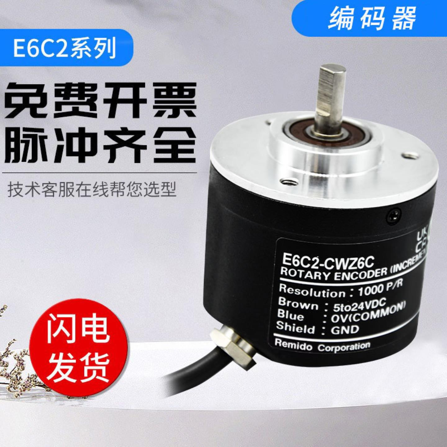 欧姆龙型增量型编码器E6C2-CWZ6CCWZ5BCWZ1X 1000PR询价