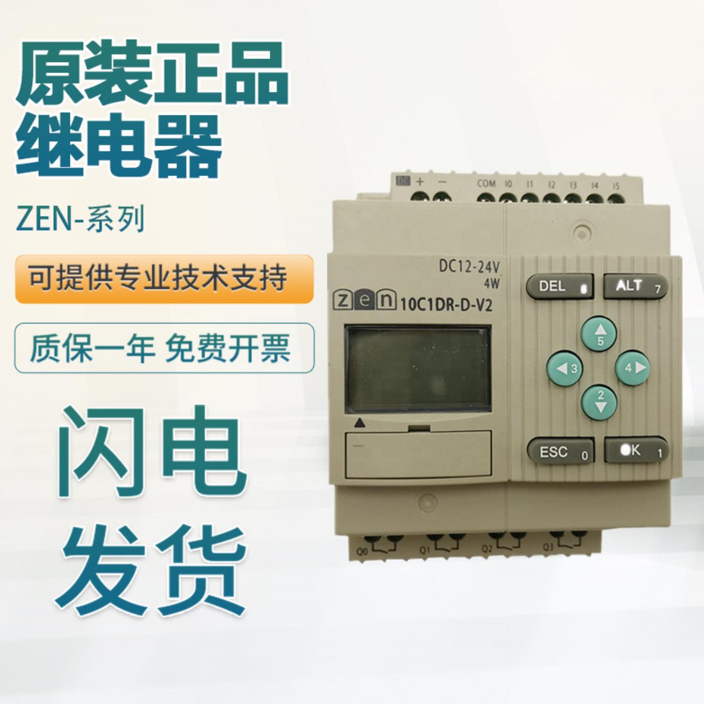 原装正品欧姆龙ZEN-10C1DR-D-V210C1DT10C3DR继电器 假一罚十
