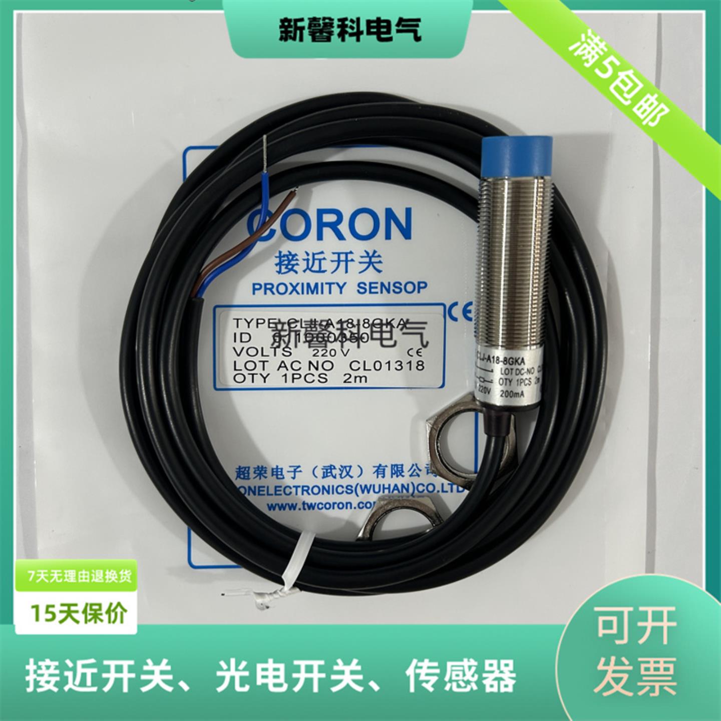 全新 超荣 接近开关传感器CLJ-A18M-5ANA CLJ-A18M-5APA品质询价