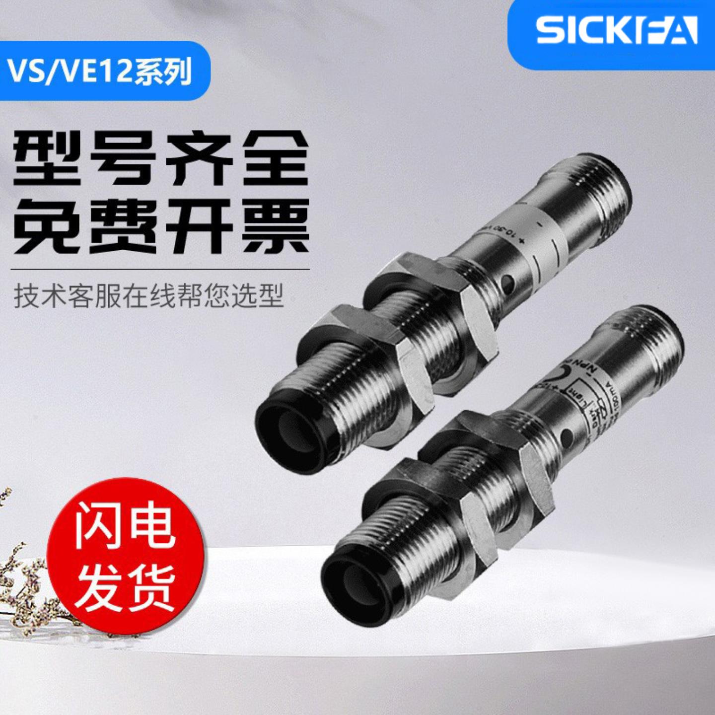 SICK FA对射式光电开关传感器VSVE12-2P430西克型施克型 质询价