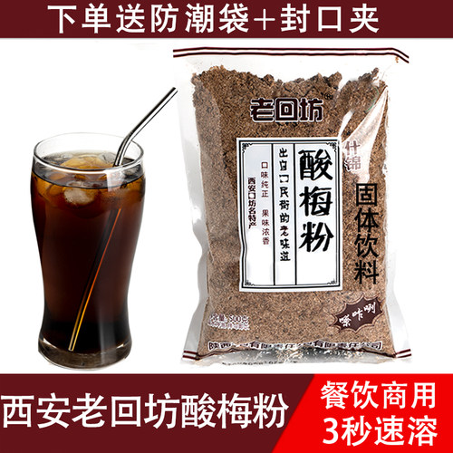 老回坊酸梅汤粉商用家用原材料包