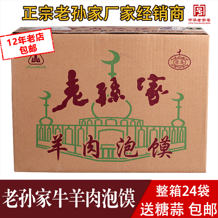 老孙家羊肉泡馍整箱24袋170g陕西名吃西安回民街牛肉特产方便速食