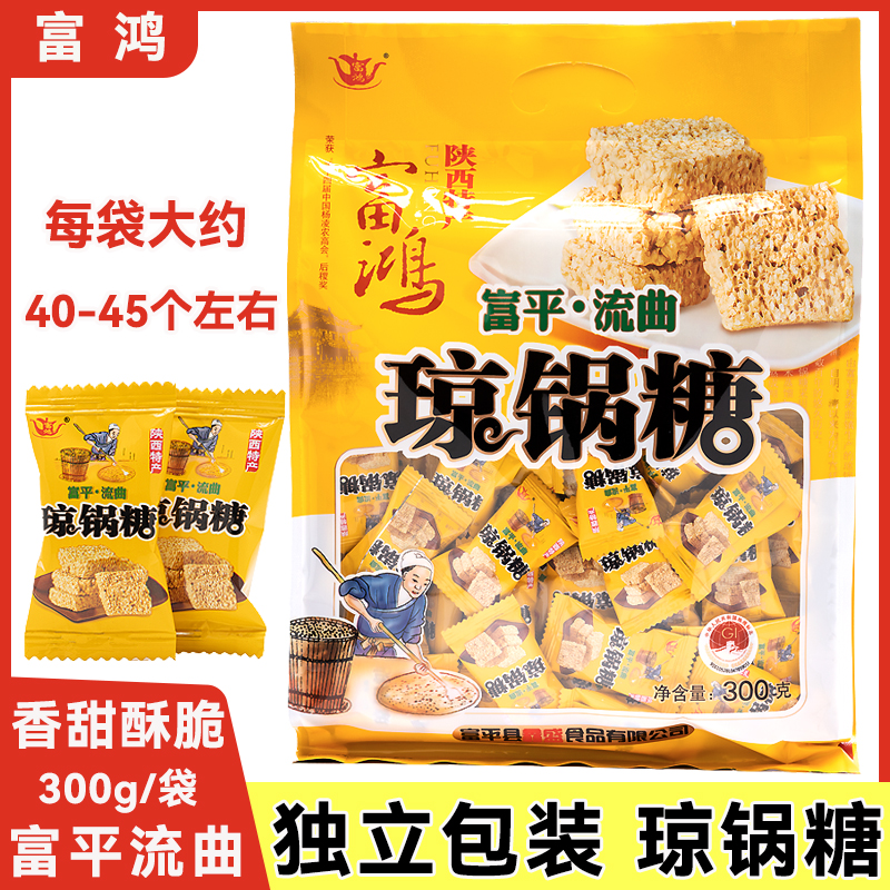 富鸿流曲琼锅糖300g独立小包装