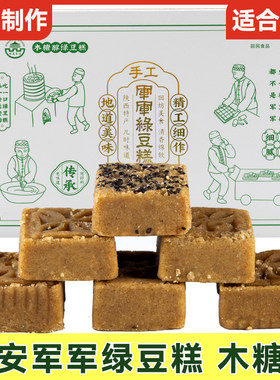 西安军军绿豆糕木糖醇回民街旗舰店手工新鲜老式传统糕点陕西特产