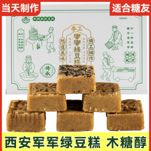西安军军绿豆糕木糖醇回民街旗舰店手工新鲜老式传统糕点陕西特产